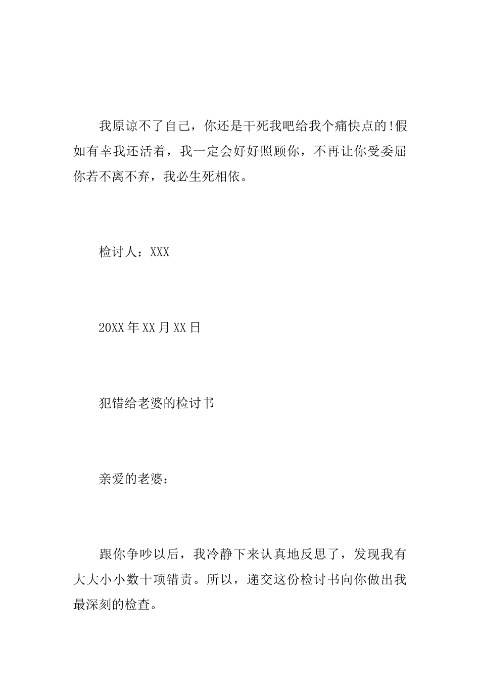 犯错写给老婆的检讨书范文_第3页