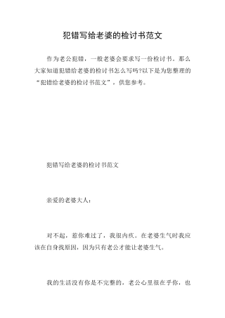 犯错写给老婆的检讨书范文