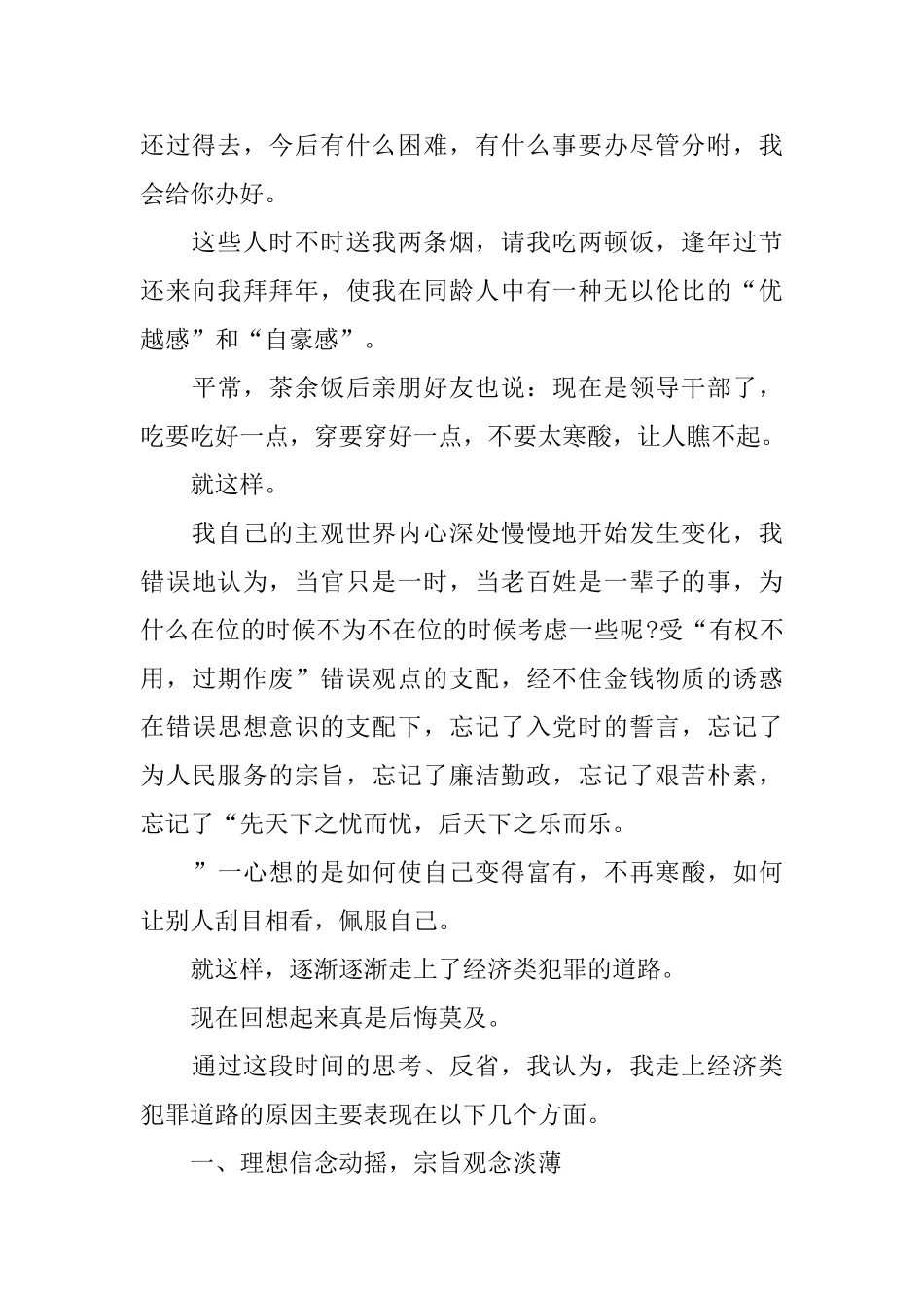 犯罪悔过书怎么写_第2页