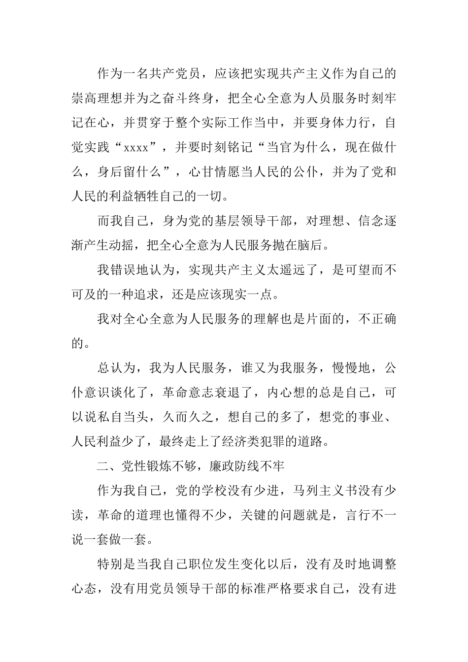 犯罪悔过书怎么写_第3页