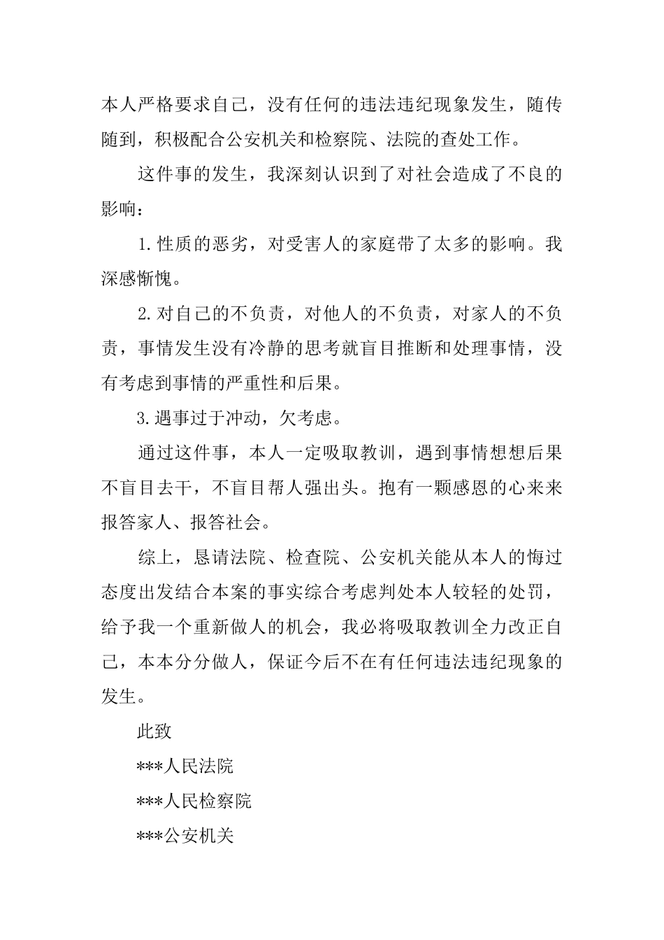 犯罪的悔过书_第2页
