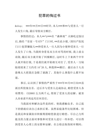 犯罪的悔过书