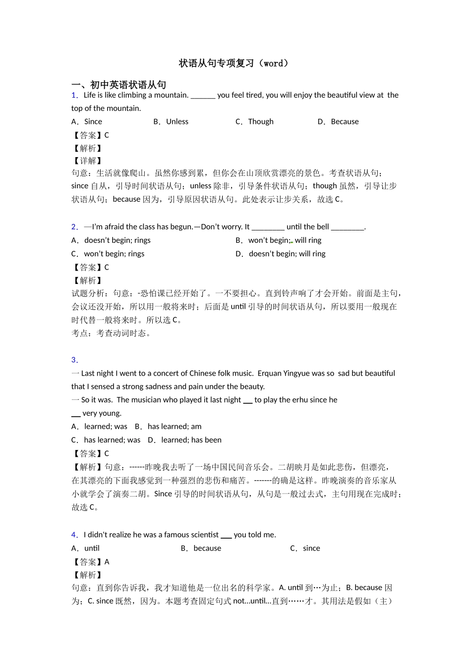 状语从句专项复习_第1页