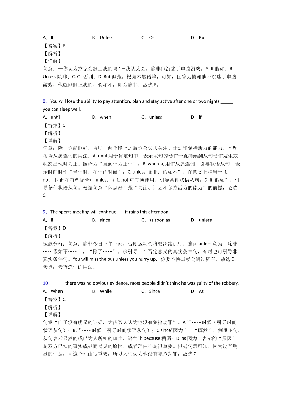 状语从句专项复习_第3页