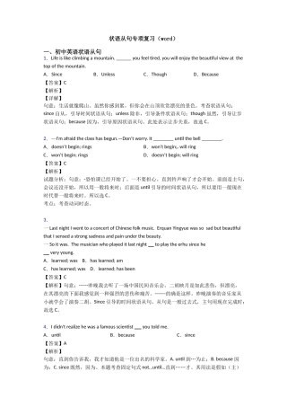 状语从句专项复习