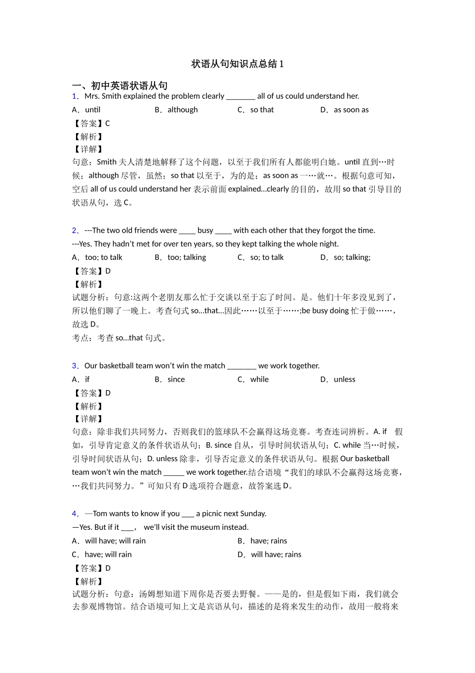状语从句知识点总结1_第1页