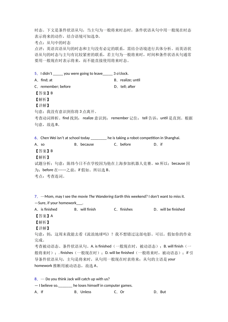 状语从句知识点总结1_第2页