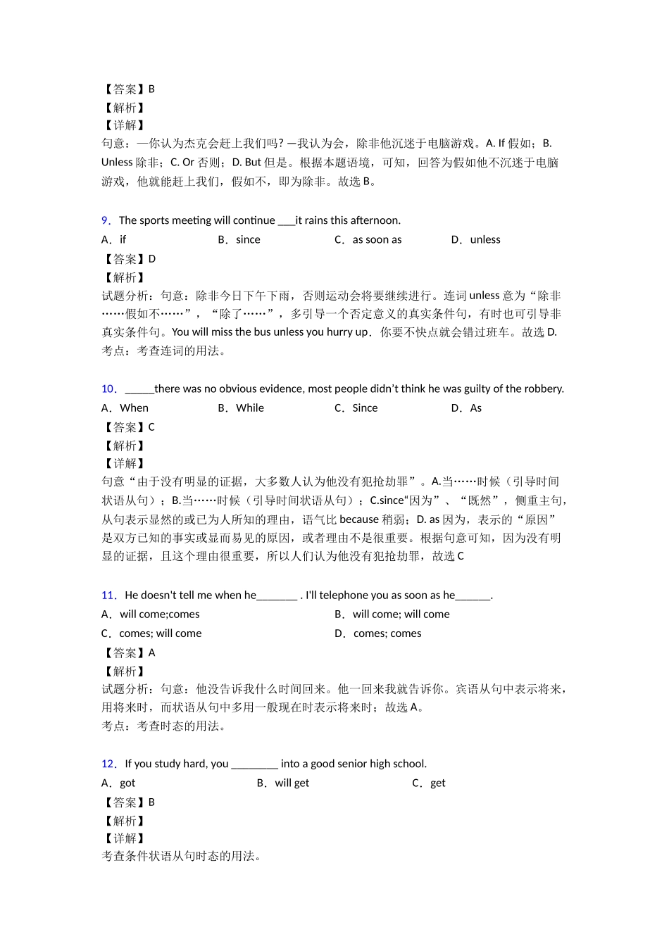 状语从句知识点总结1_第3页