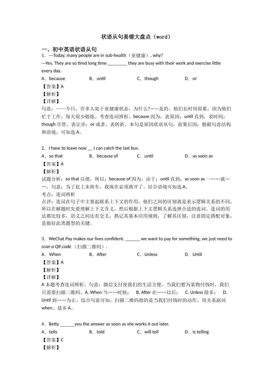 状语从句易错大盘点_第1页