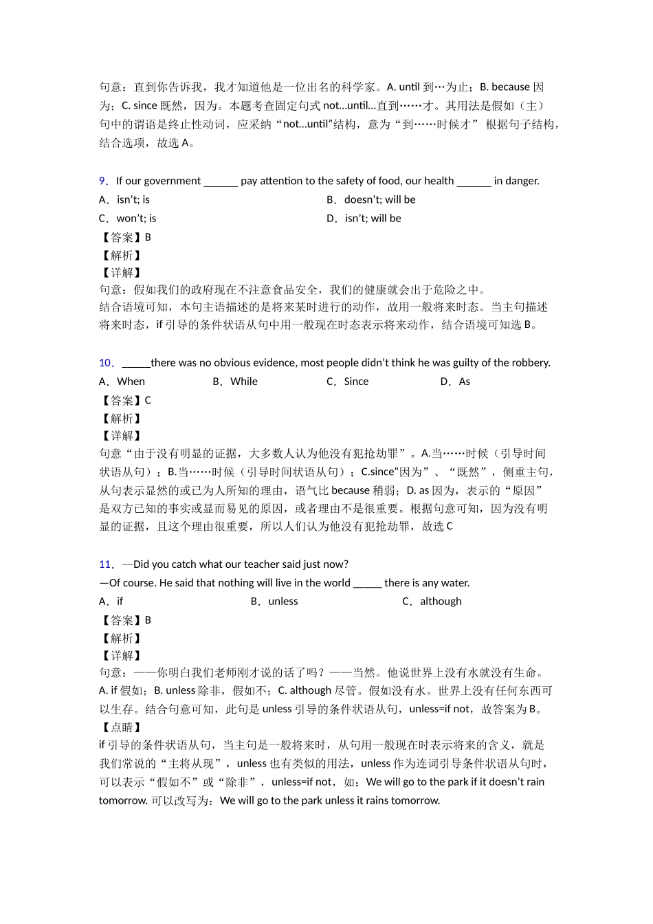 状语从句易错大盘点_第3页