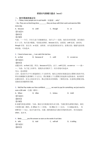 状语从句易错大盘点