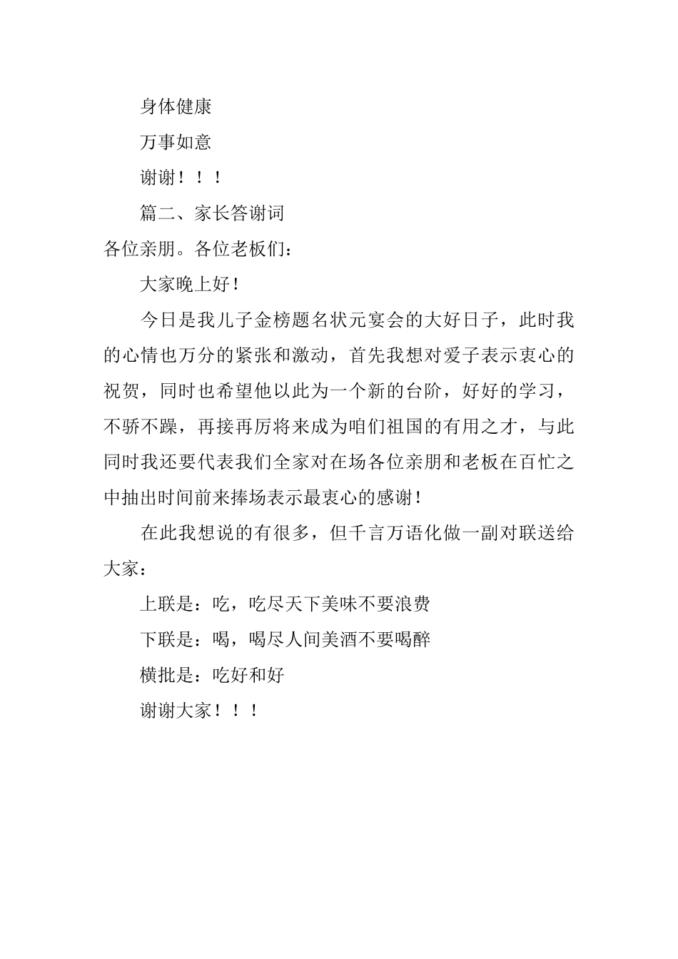 状元宴会答谢词_第2页