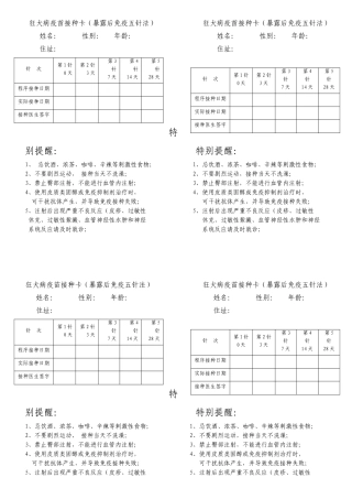 狂犬病疫苗接种卡