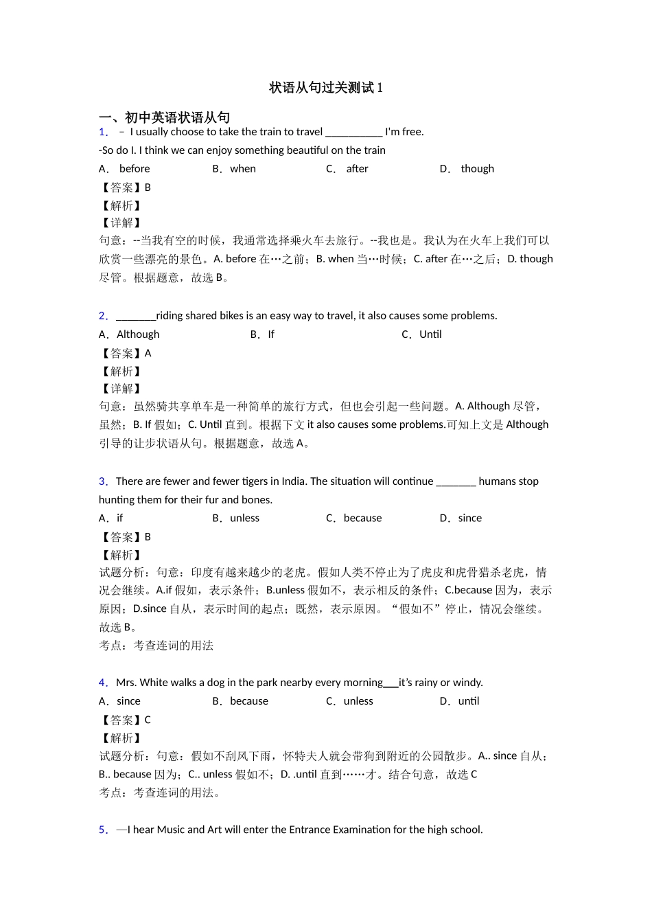 状语从句过关测试1_第1页