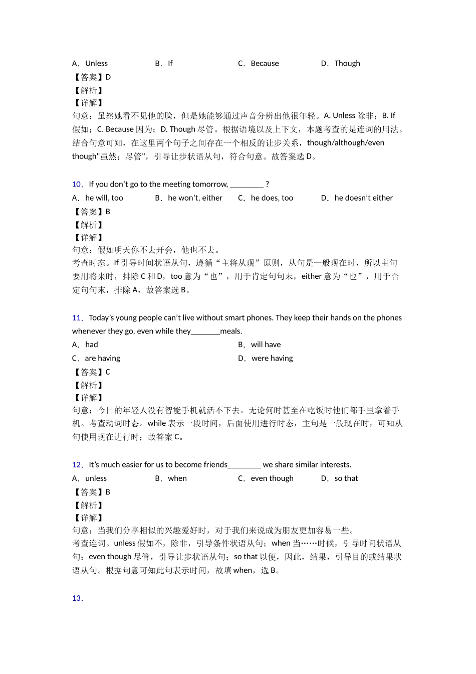 状语从句过关测试1_第3页