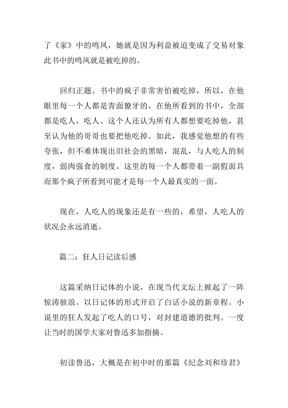 狂人日记读后感4篇_第2页