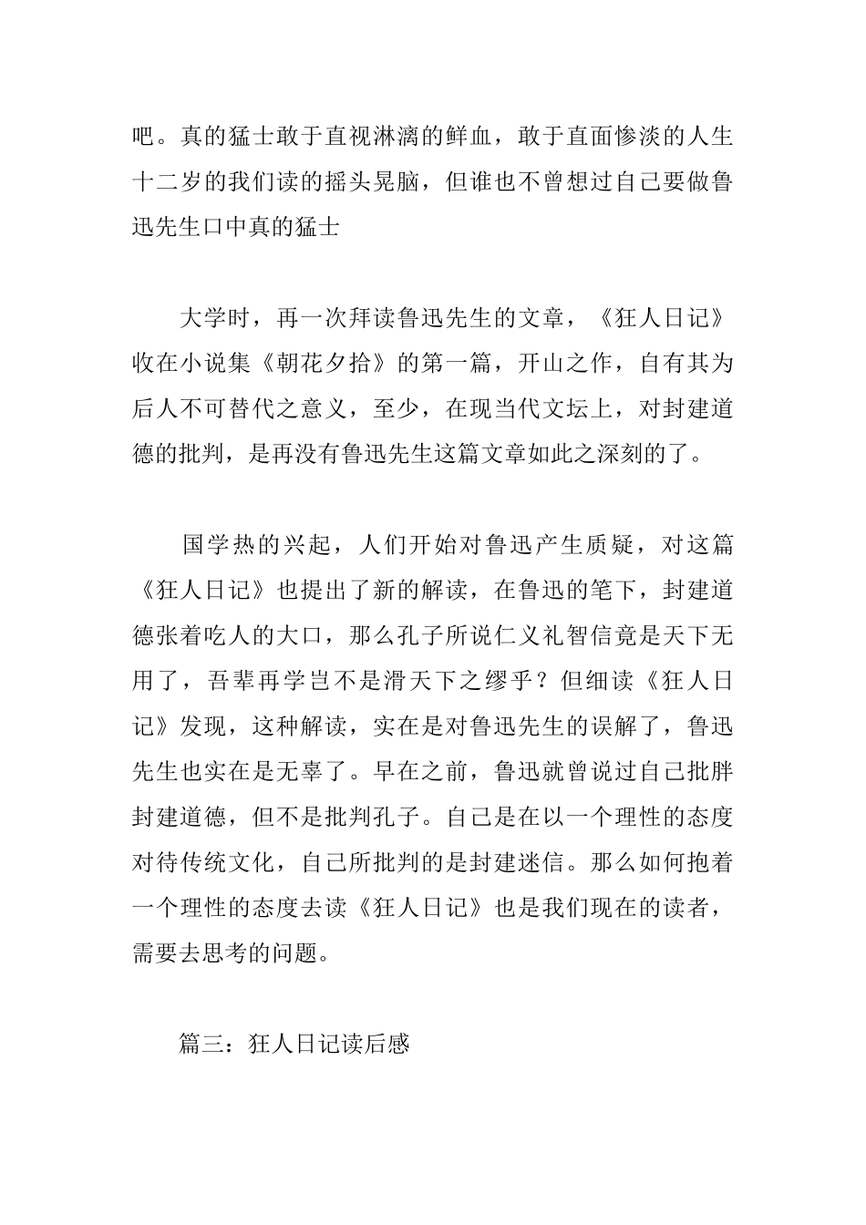 狂人日记读后感4篇_第3页