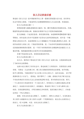 狂人日记的读后感