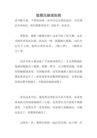 狐狸兄妹读后感