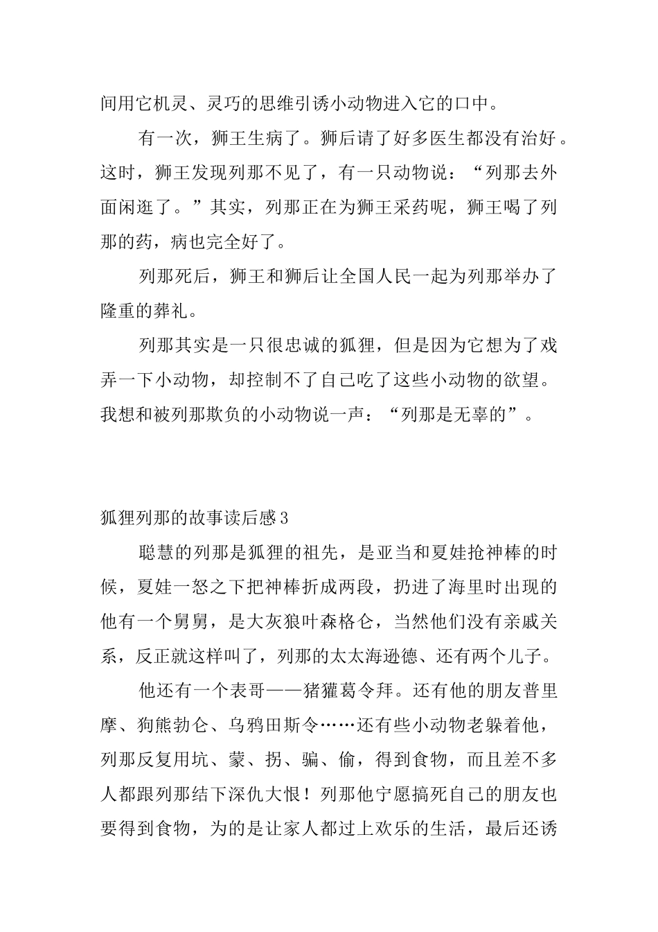 狐狸列那的故事读后感7篇_第2页