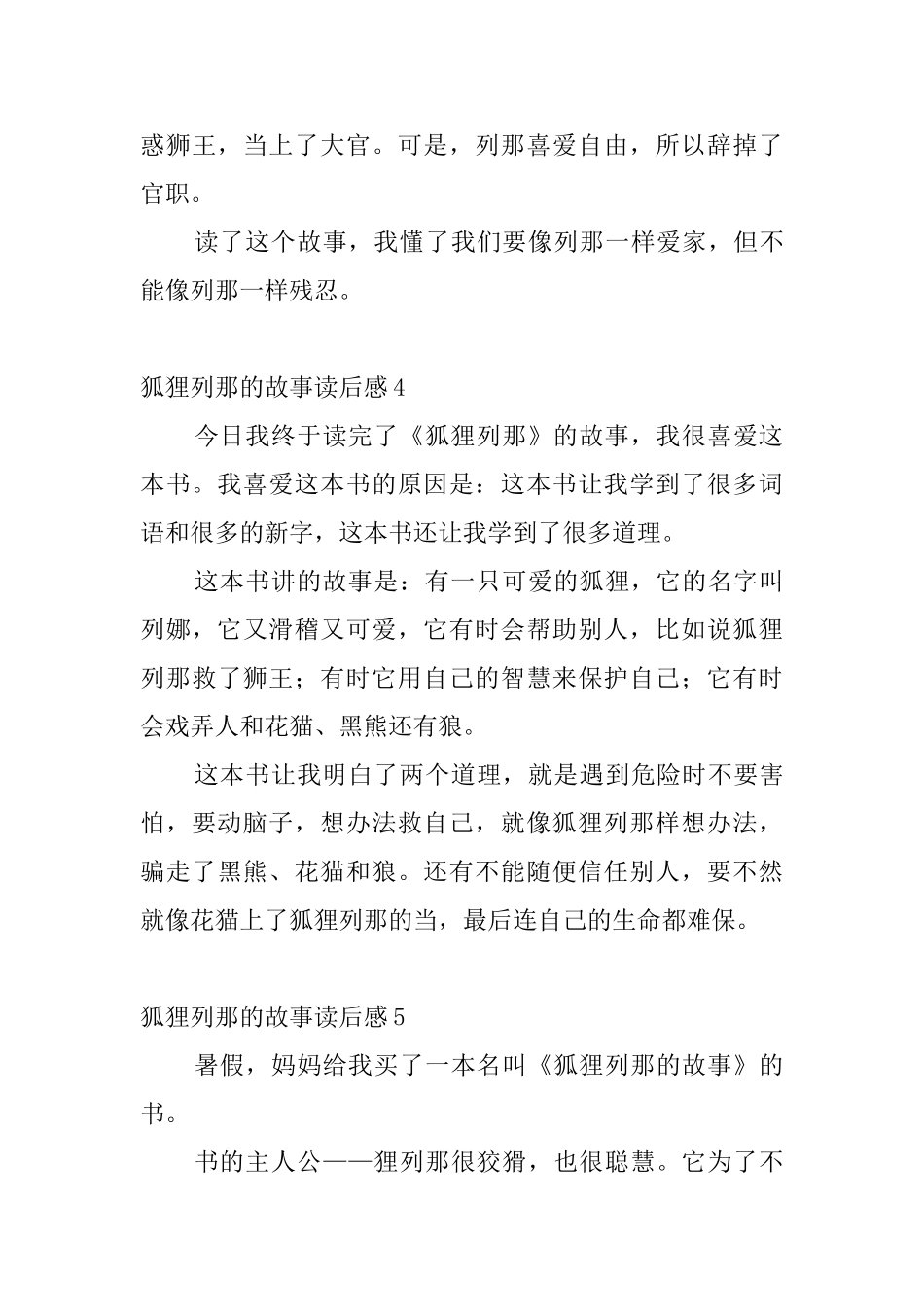 狐狸列那的故事读后感7篇_第3页