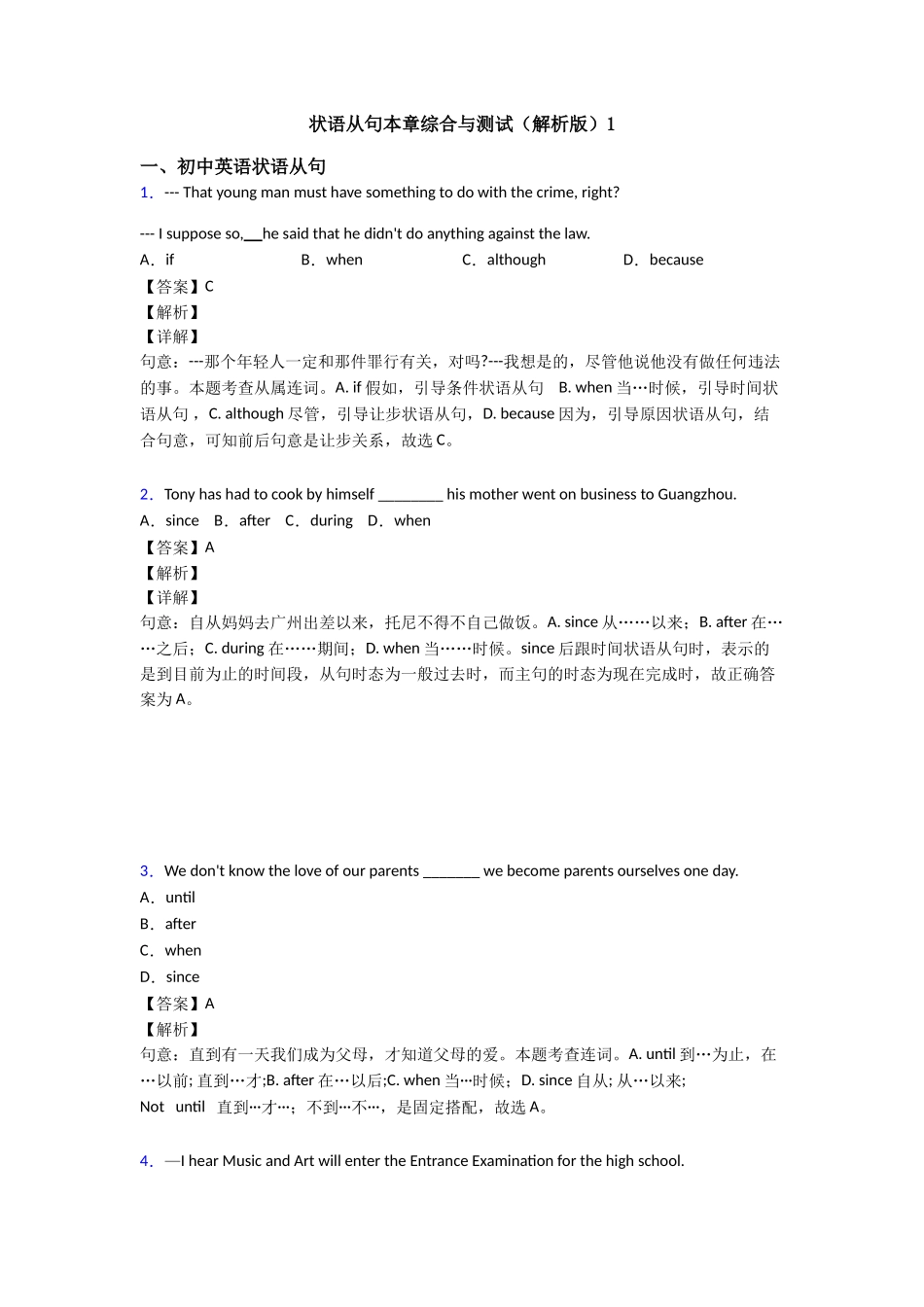 状语从句本章综合与测试1_第1页