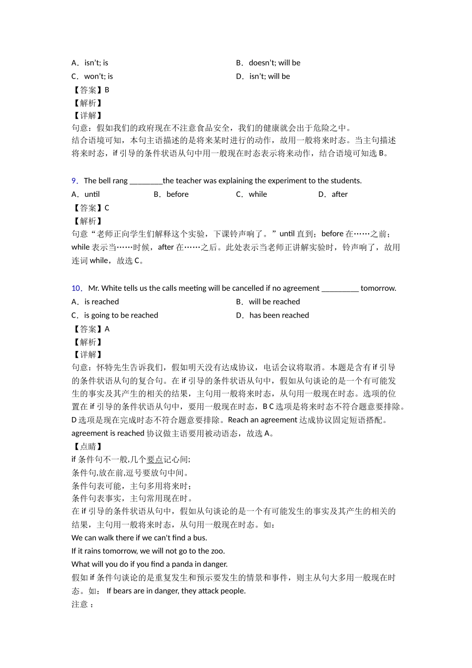 状语从句本章综合与测试1_第3页