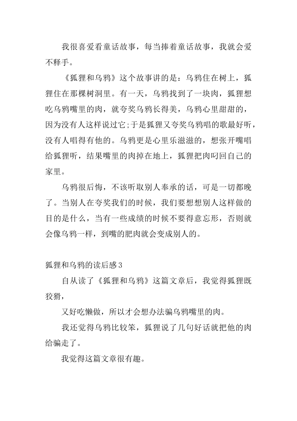 狐狸和乌鸦的读后感_第2页