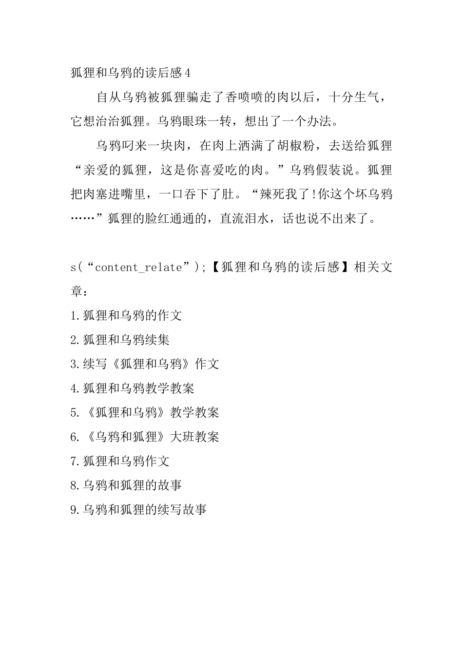 狐狸和乌鸦的读后感_第3页