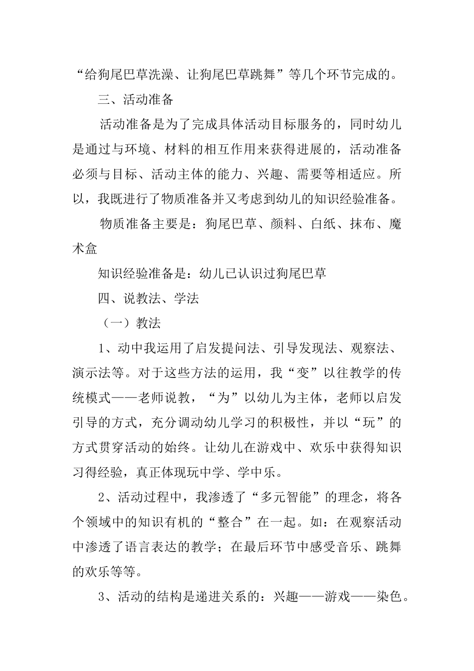 狗尾巴草的小班综合活动说课稿_第2页