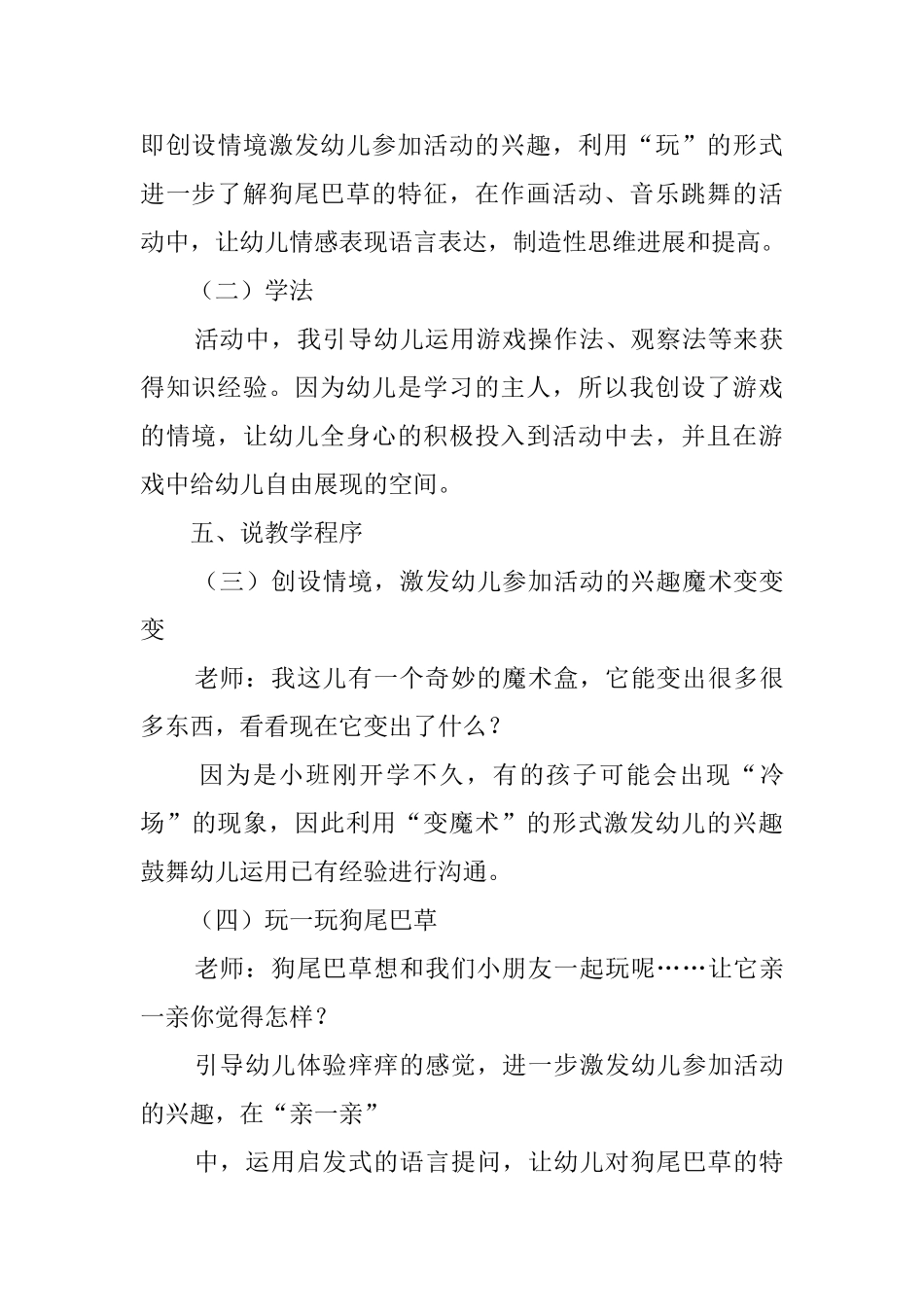 狗尾巴草的小班综合活动说课稿_第3页