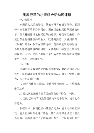 狗尾巴草的小班综合活动说课稿