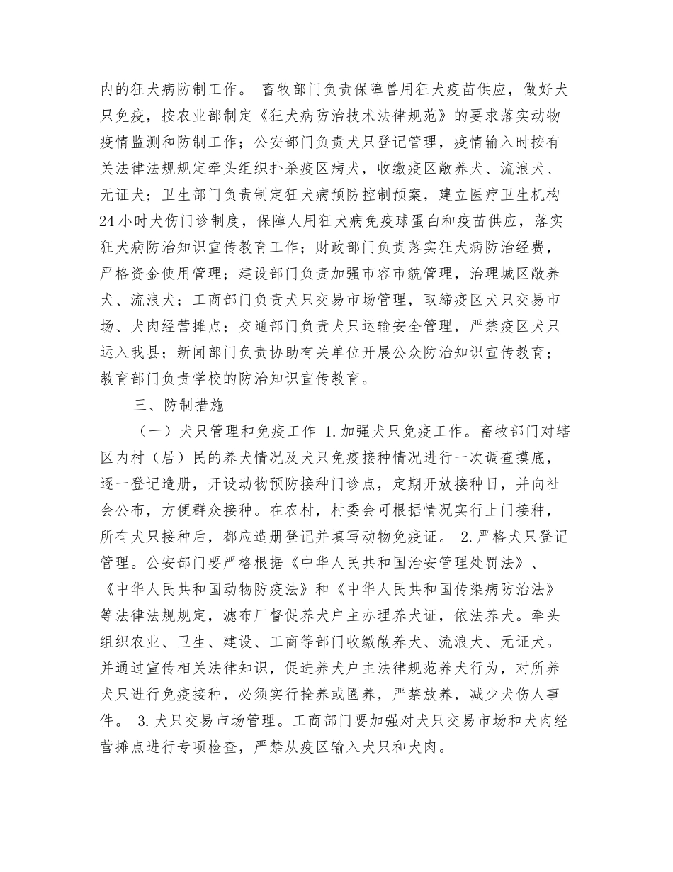 狂犬病预防控制工作实施方案_第2页