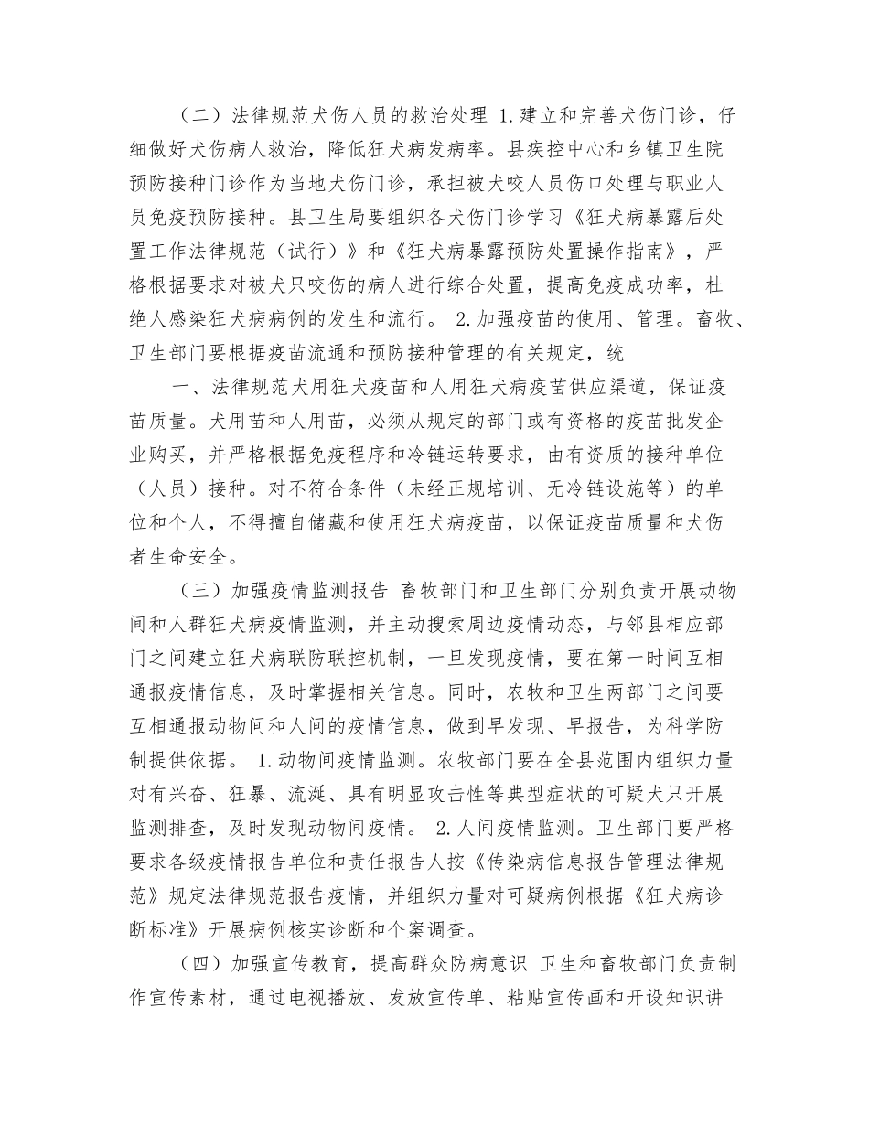 狂犬病预防控制工作实施方案_第3页