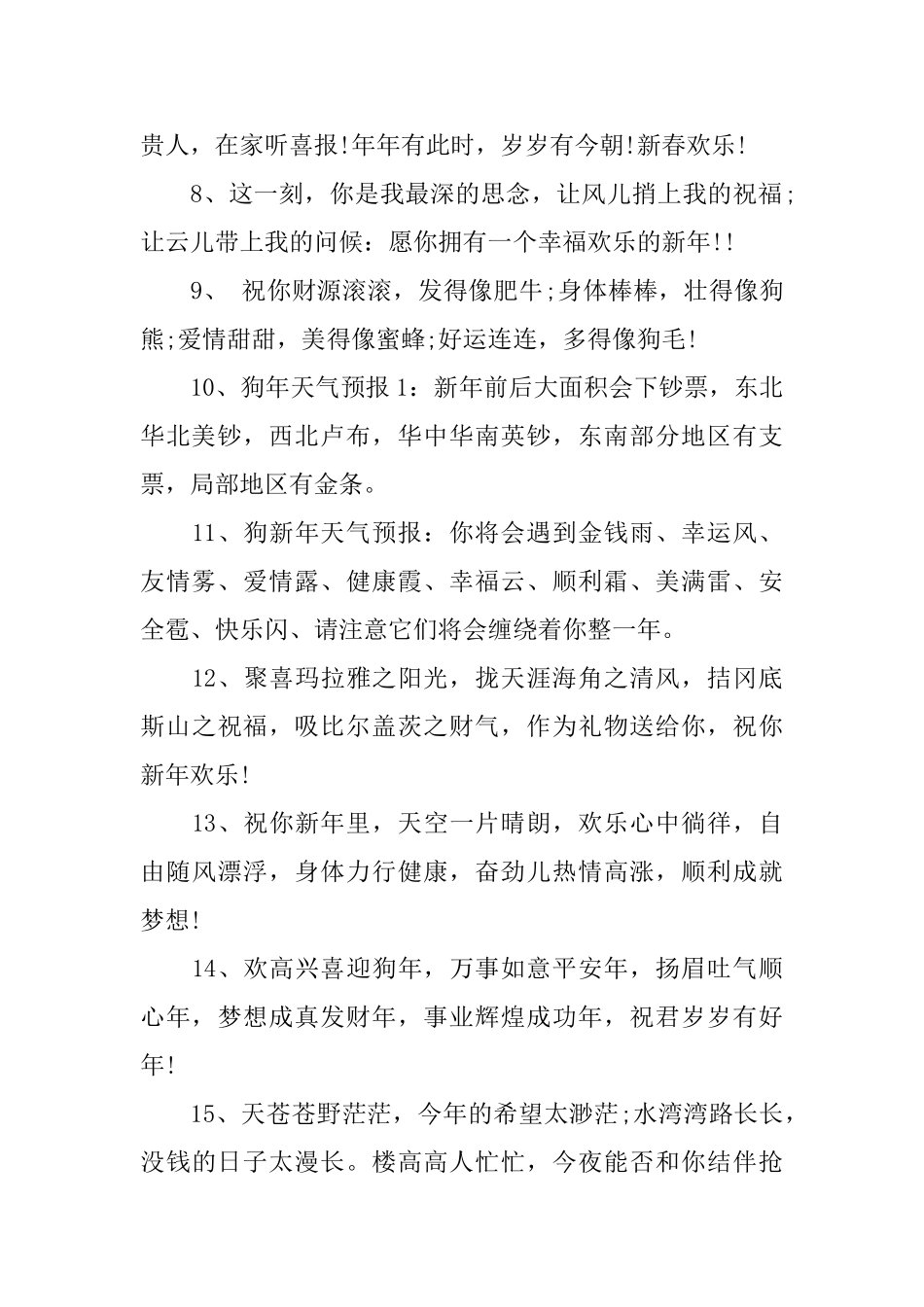 狗年新春祝词_第2页