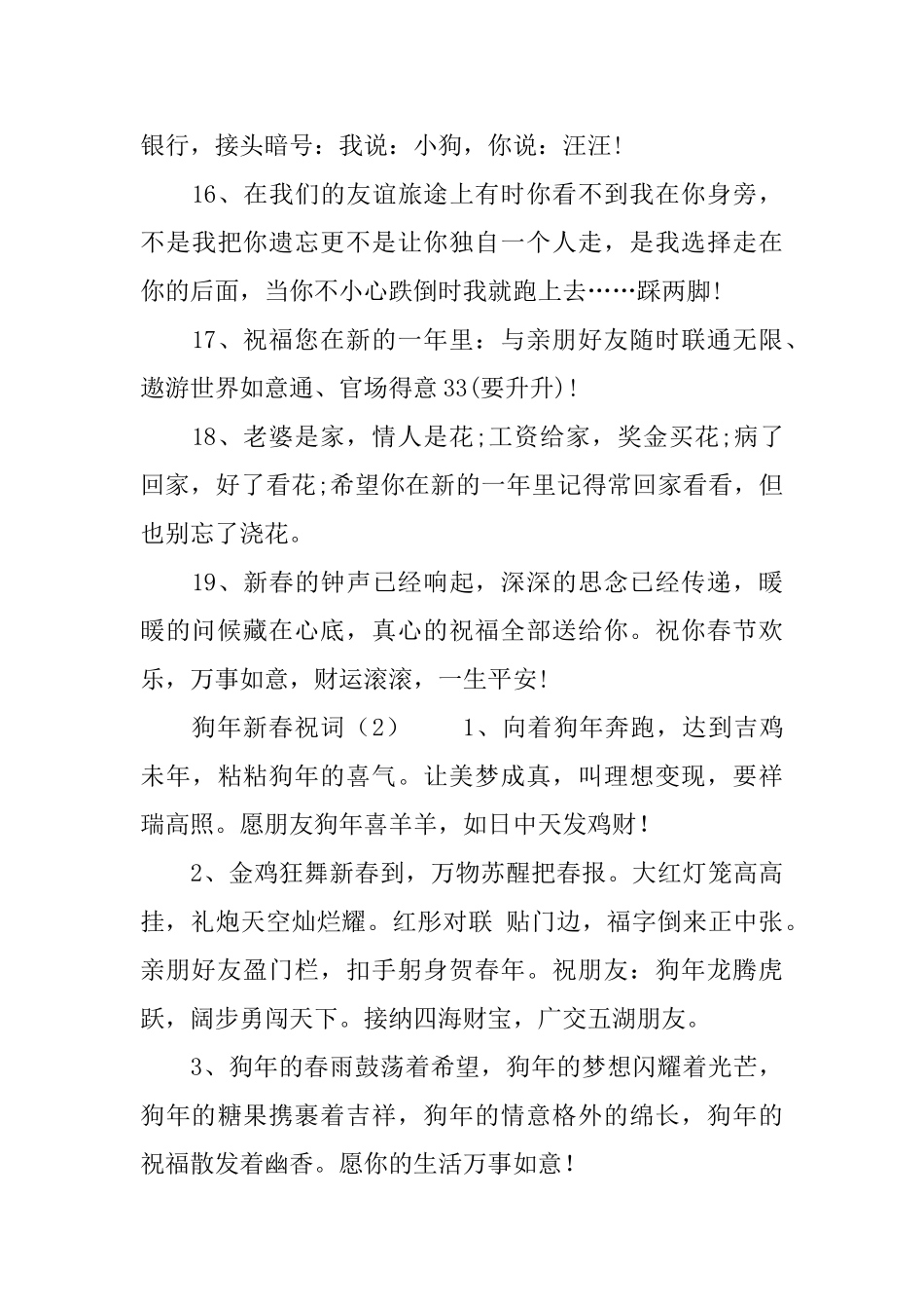 狗年新春祝词_第3页