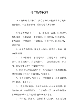 狗年新春祝词