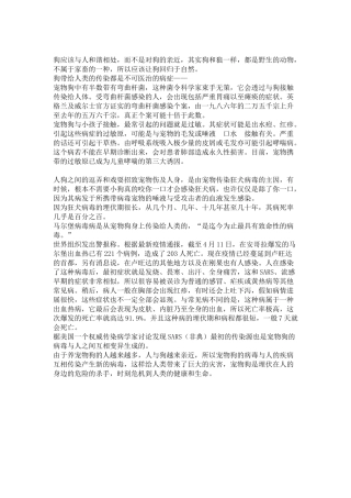 狗对人的危害