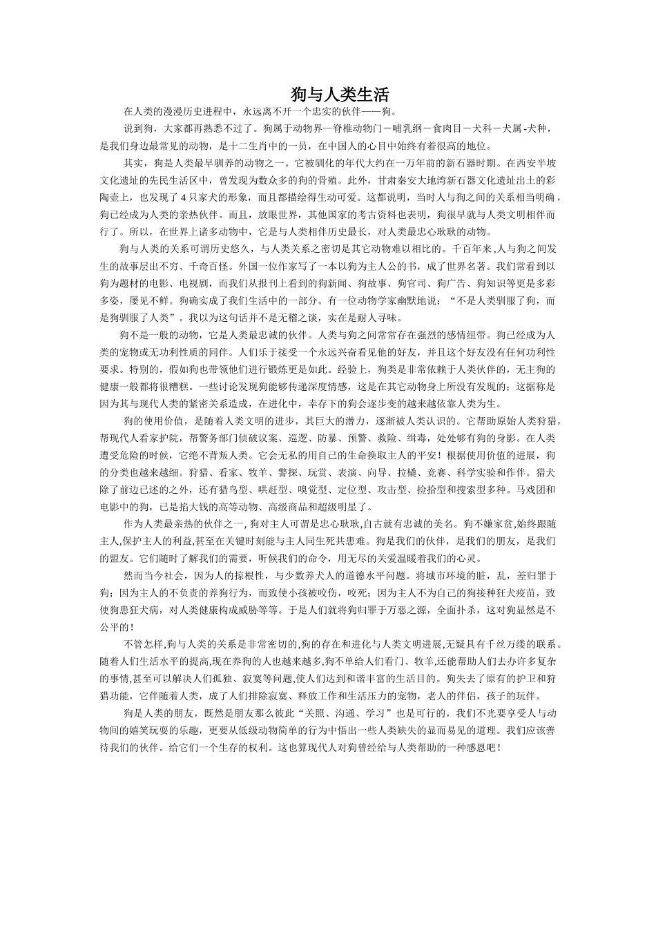 狗与人类关系_第1页