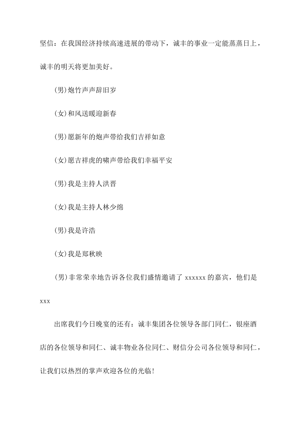 狗年公司年会晚宴主持词_第2页