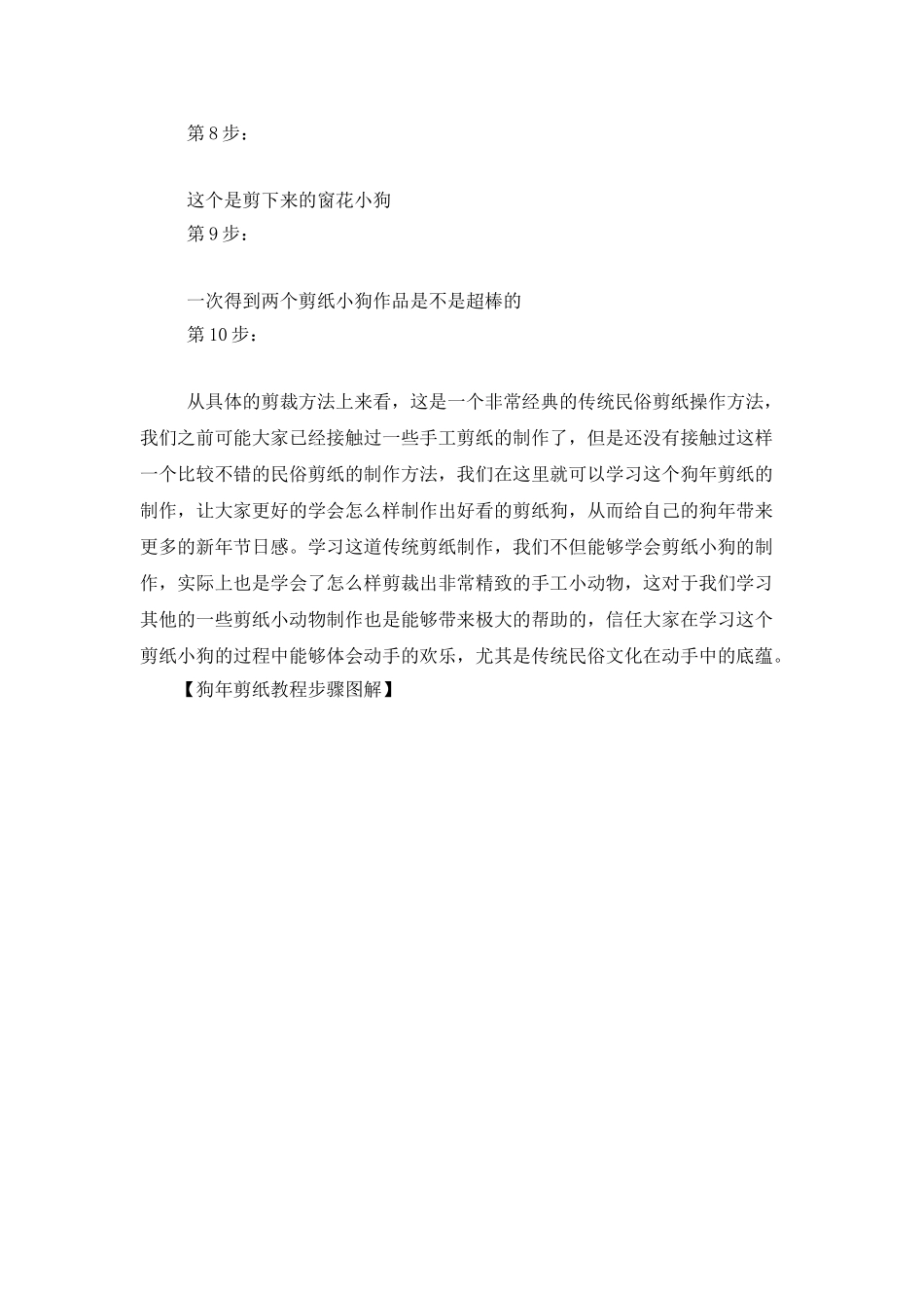 狗年剪纸教程步骤图解_第2页