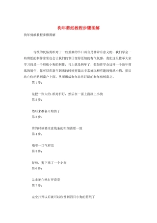 狗年剪纸教程步骤图解