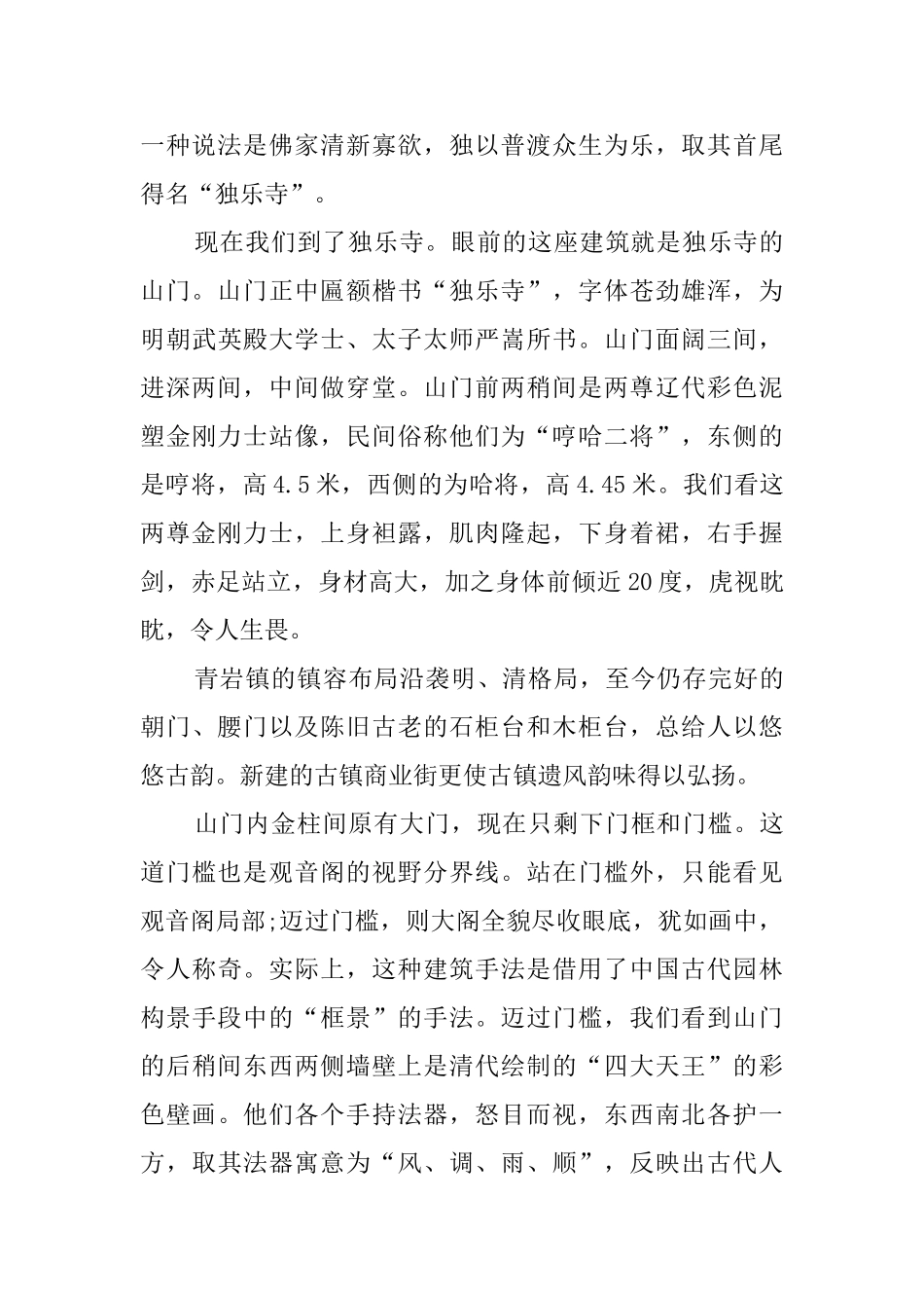 独乐寺的导游词_第2页