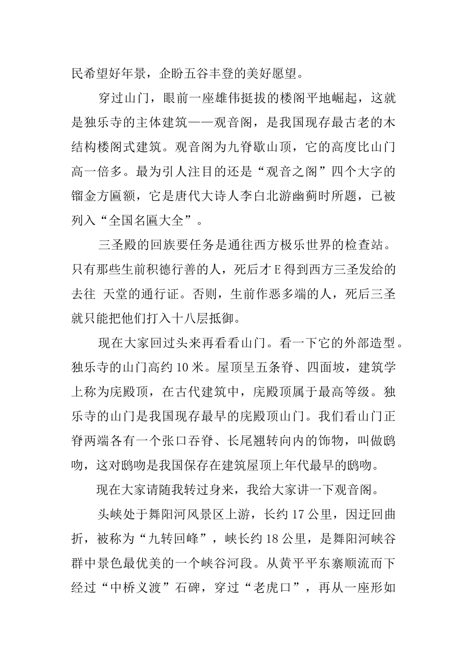 独乐寺的导游词_第3页