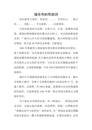 独乐寺的导游词