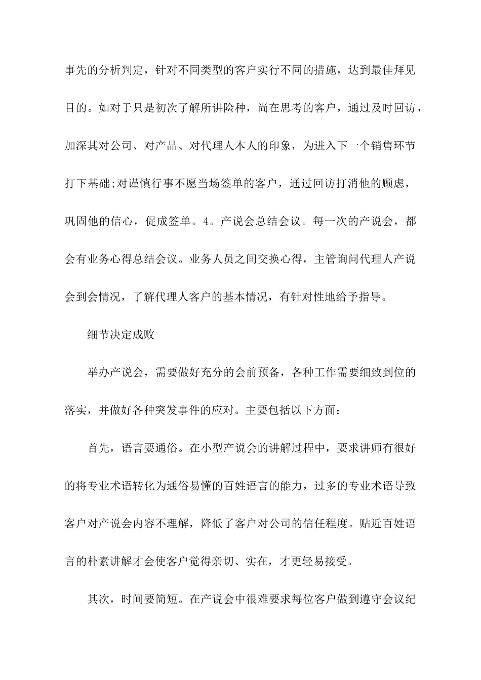 狗年产说会主持词_第2页