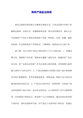 狗年产说会主持词
