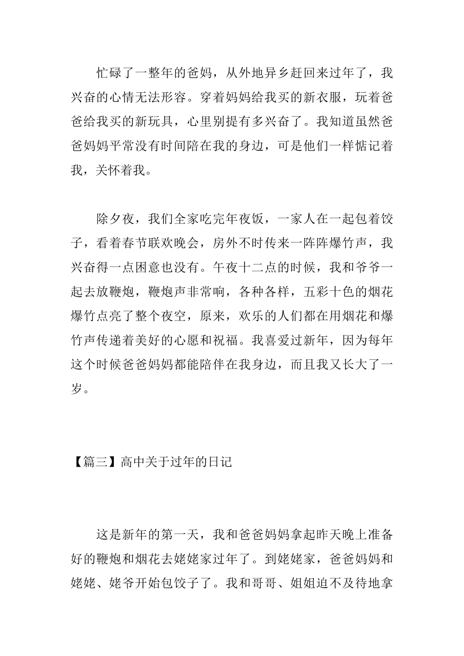 狗年春节来临!高中关于过年的日记怎么写？_第2页