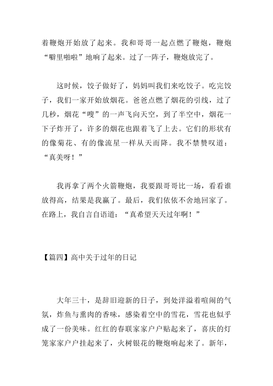 狗年春节来临!高中关于过年的日记怎么写？_第3页