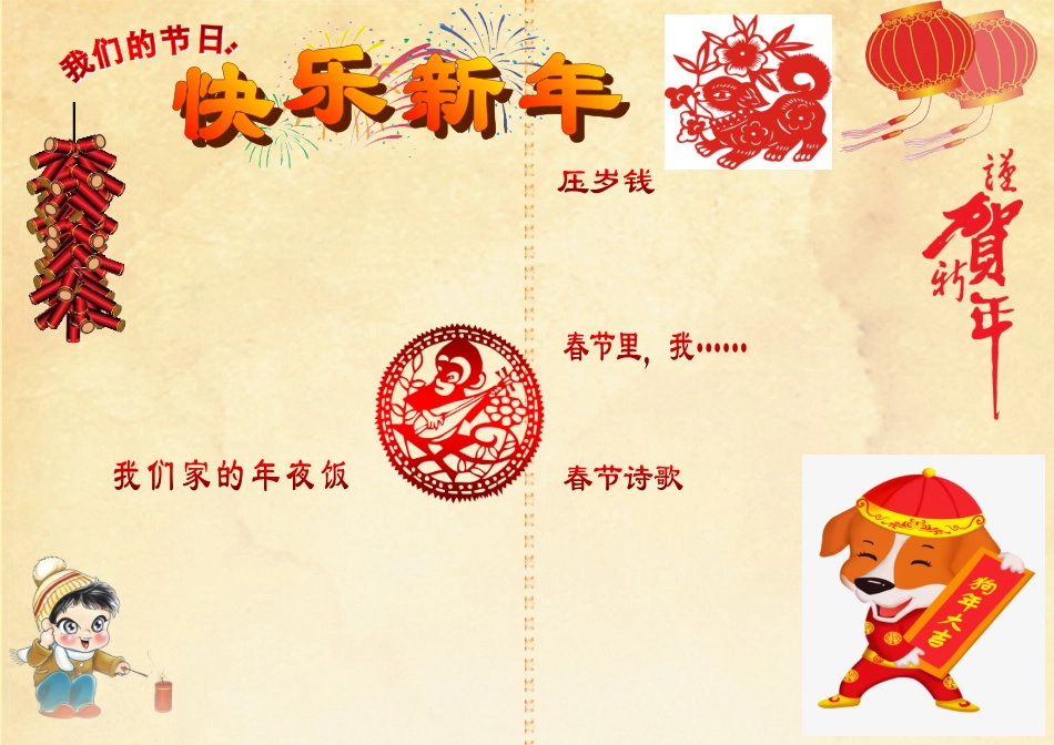 狗年春节小报新年手抄报_第2页